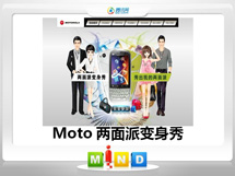 丽江Moto——MT620两面派变身秀